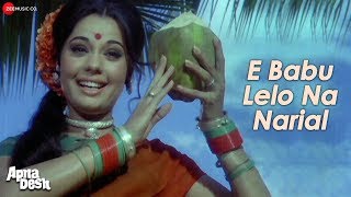 Lelo Re Lelo Babu Lyrics - Apna Desh