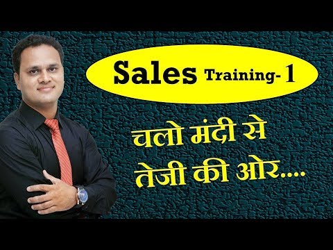 Sales Training Series -1| चलो मंदी से तेजी के ओर | Amit Jain Video