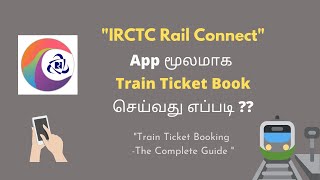 How to book "Train Ticket" through "IRCTC Rail Connect App" in Tamil?@howto-intamil941