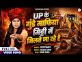 Video UP के गुंडे माफिया मिट्टी में मिलते ज�