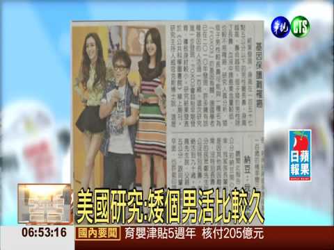 美國研究:矮個男活比較久