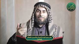 صورة هل يجوز قراءة التوراة والانجيل للاطلاع العام؟! | الشيخ خباب الحمد