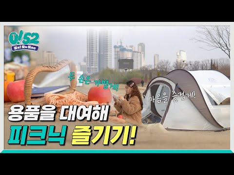 [생방송0!52] 캠프닉 즐기기