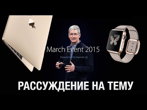Весенняя Презентация Apple: Рассуждения На Тему