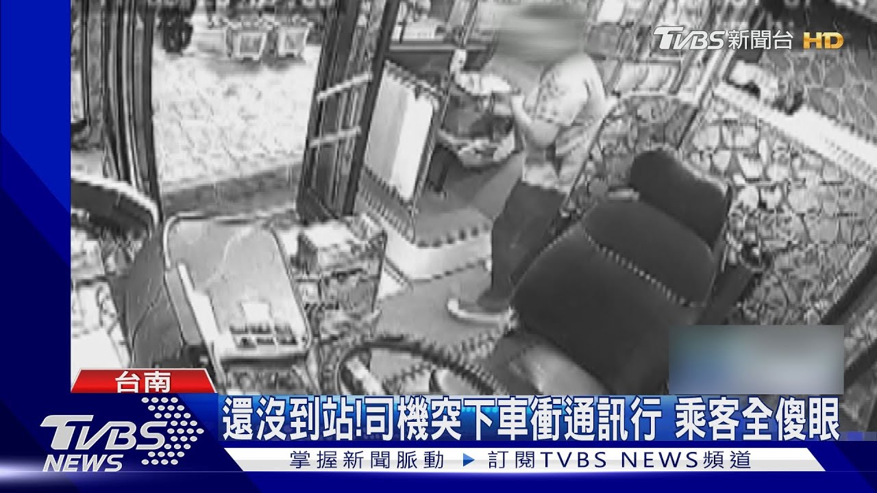 急繳費? 公車司機丟包乘客 半路違停急奔通訊行