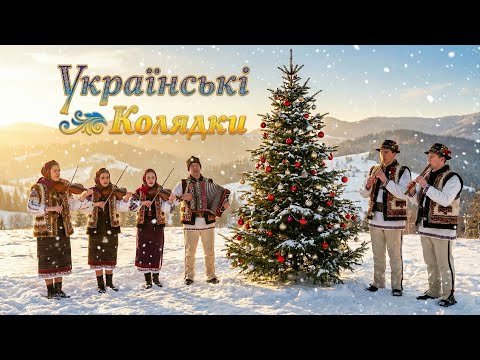 Магія Різдва ✨ Найкращі Українські Колядки 2025 (Великий Збірник)