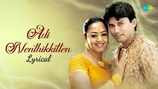 Download lagu Adi Nenthikkitten - Lyrical | Star | Prashanth, Jyothika | A.R. Rahman mp3 Download lagu Adi Nenthikkitten - Lyrical | Star | Prashanth, Jyothika | A.R. Rahman mp3