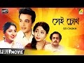 Sei Chokh সেই চোখ Romantic Comedy Movie Full HD Uttam Kumar Mahua Sabitri