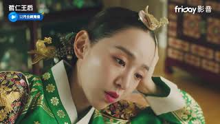 [情報] 《哲仁王后》海報及短版預告