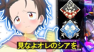 【Apex】シア10連勝チャレンジ