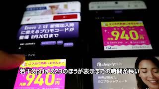 ソニーXperia XZ3(左)とシャオミXiaomi 11T ProのWEB画面表示比較