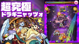 【モンスト】超究極ドラギニャッツォにガチの初心者が挑戦！PSなくても勝てるのか！（2025年9月7日）