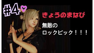 【Skyrim/スカイリム/PS4】光のあらさーちゃんが行くスカイリム