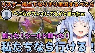 【APEX】リスナー視点でアテレコするぺこらのお嬢様風実況がうますぎるw【兎田ぺこら/ホロライブ/切り抜き】