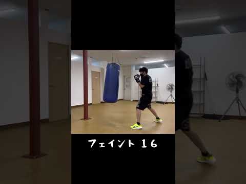 フェイントシリーズ １６#shorts