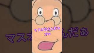 Dr.STONEの月行きメンバーがあの人だったら #サザエさん  #アフレコ