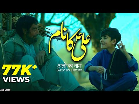 13 RAJAB SPECIAL MANQABAT 2025 | ALI KA NAAM | MAULA ALI MANQABAT 2025 | SYED SIRAJ MOSAVI | TNA