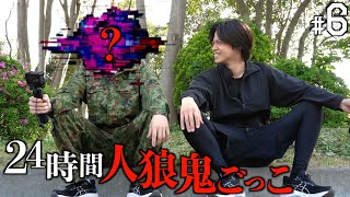 4割編集好き💞毎回出だしに前回の再放送まとめる配慮が好き🥹🧡 - 【賞金1000万円】24時間人狼鬼ごっこin東京-カエサルの後悔- Part6