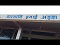 Belagavi Airport | Belgaum Airport karnatak India