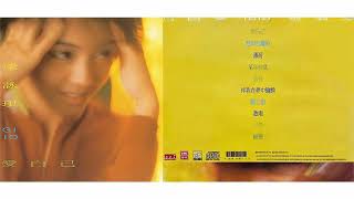 梁詠琪 (Gigi Leung) - 愛自己  (1996)
