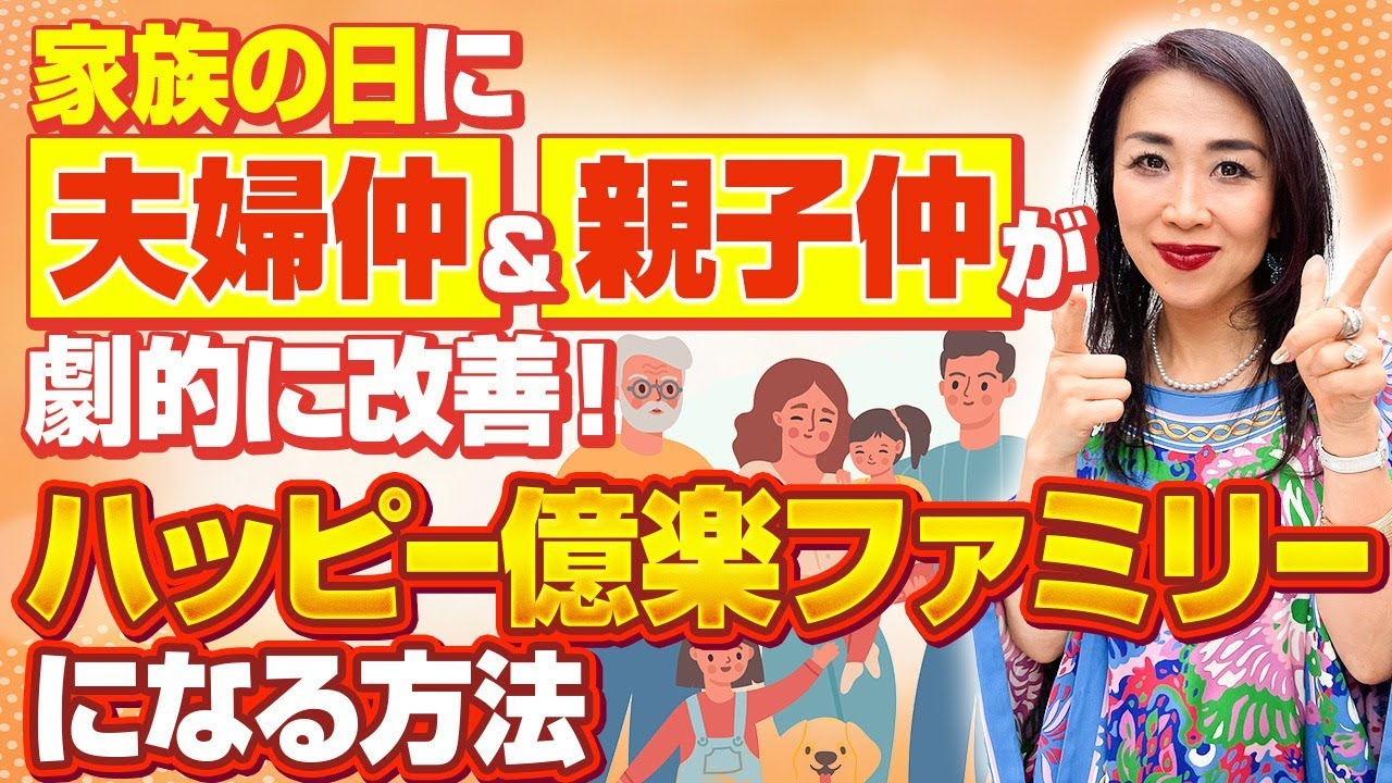 子育ての悩みが楽になる！親子＆夫婦仲にも効く劇的・人間関係改善法