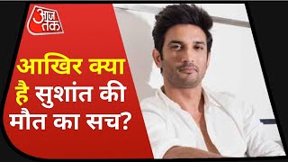 Sushant Singh Rajput की मौत की गुत्थी एक साल बाद भी अनसुलझी, देखें Vardaat video
