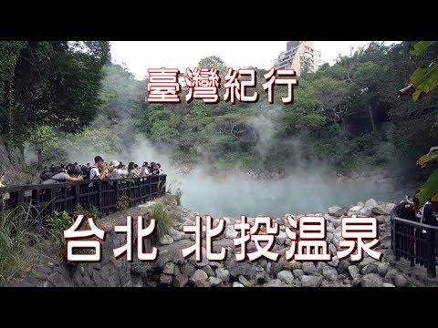 Viagem a Taiwan Taipei “Caminhando pelas fontes termais de Beitou”