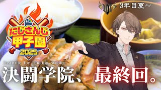 [閒聊] (虹甲2025) 加賀美ハヤト 育成 #8