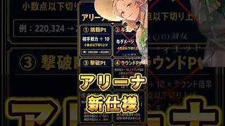 【クロエコ】アリーナシーズン3 改定【無職転生】 #クロエコ #無職転生 #ショート