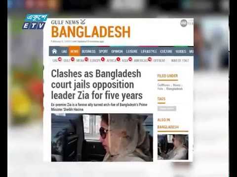 আন্তর্জাতিক গণমাধ্যমে খালেদা জিয়ার মামলা