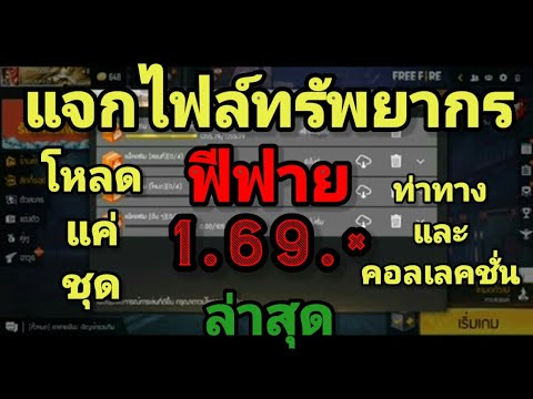 โหลด ฟีฟาย