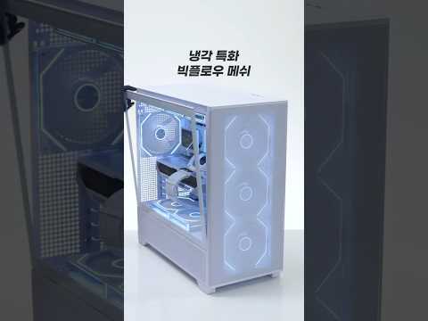 메쉬 하이엔드 화이트 시스템
