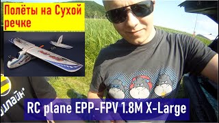 preview picture of video 'EPP-FPV 1.8M, RC, GoPro fly, Vladivostok 2012 (HD)'