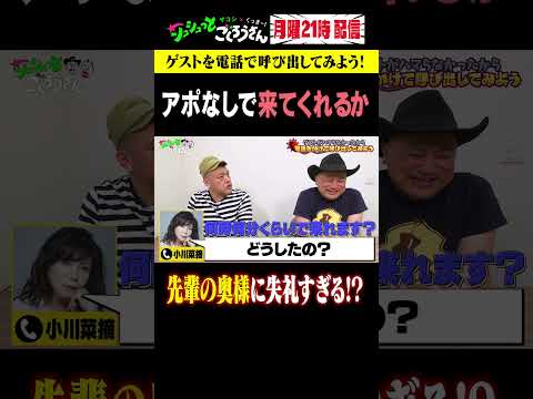 ① 先輩の奥様を急遽呼び出してみよう！ #ザコシ #くっきー #シュシュごく