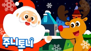 산타 할아버지의 굴뚝 여행 | Up on the Housetop | 크리스마스동요 | 주니토니 by 키즈캐슬