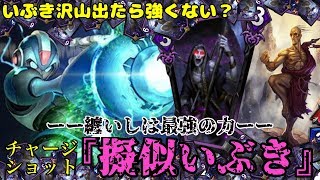 【TEPPEN】やっぱり最強は「いぶき」っすわ。「疑似いぶき」爆誕！
