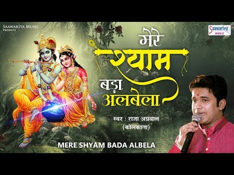 mera shyam bada albela chalo ji chalo khatu dhaam aapa chaala 