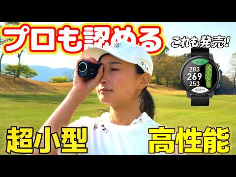 プロにも支持されている最新レーザー距離計が超小型でコスパ最強！これは本当、使ってほしい！【ゴルフ】