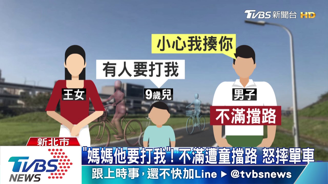 嫌9歲童騎太慢擋路! 單車男竟作勢打人