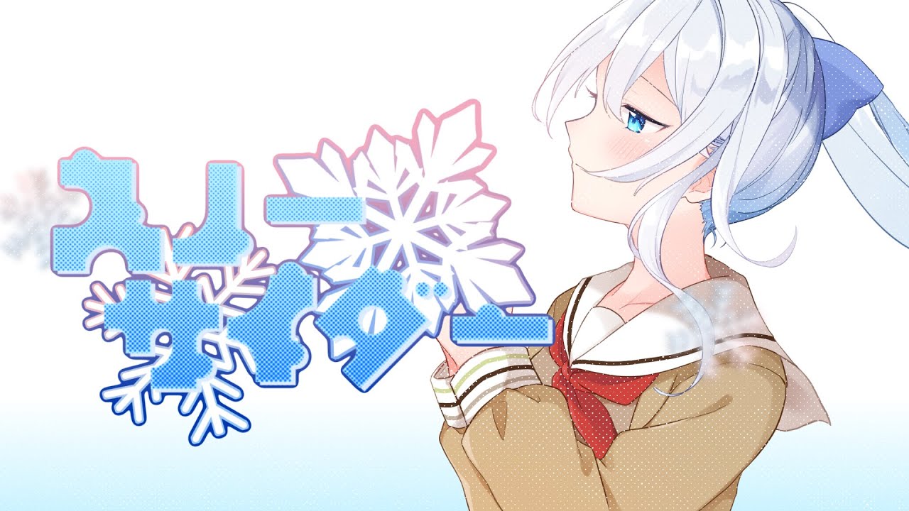 スノーサイダー/雪城眞尋 - FanMadeSong【MV】