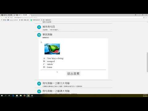 09 04繪本教案 族語E樂園細部操作影片