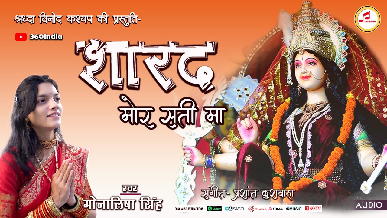 नवरात्री पर करे शारद मोर सती मां भजन से सती मां की आराधना