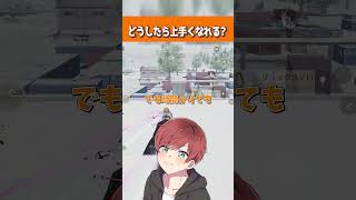 【荒野行動】現環境最強の猛者に上手さの秘訣を聞いてみた!!! #まろ　#荒野行動　#shorts