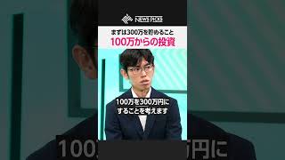 【投資初心者】最初の100万どうする？#新NISA #株式投資 #投資初心者 #個人投資家 #億り人 #お金の増やし方 #資産運用 #株 #日本株 #投資 #kenmo  #MONEYMATE