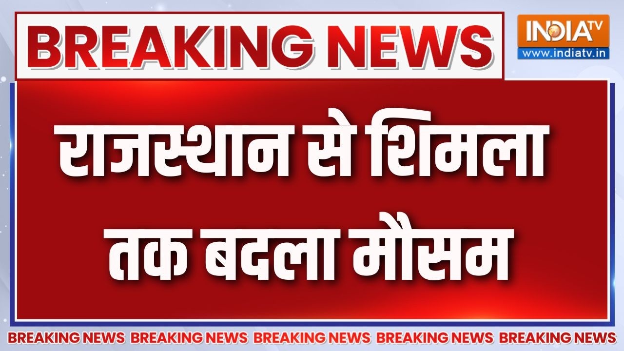 Breaking News : राजस्थान से शिमला तक बदला मौसम | Weather Updates | Rajasthan | Shimla News