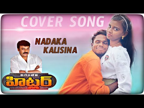 Nadaka Kalisina Navratri Full Video Song  / Mani Muddu ( Sravani )(Mani Muddu) Chiranjeevi garu Song