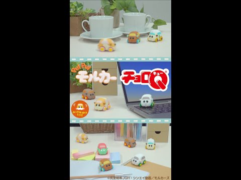 チョロQ PUI PUI モルカー プイプイ大行進！#Shorts