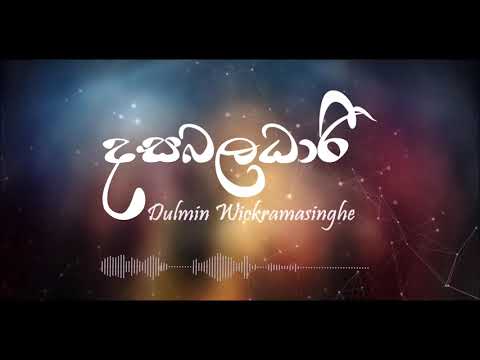 Dasabaladari - දසබලධාරි | Cover by Dulmin Wickramasinghe