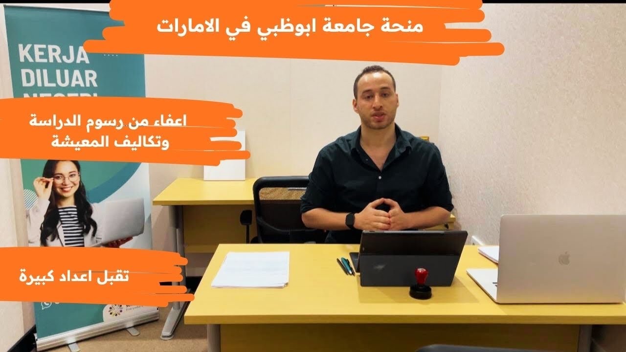 منحة ابوظبي في الامارات متاحة لجميع المراحل الدراسية و ممولة بالكامل