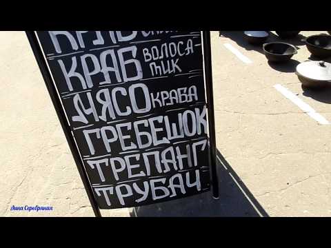 МОРЕПРОДУКТЫ.БЛАГОВЕЩЕНСК.ВДНХ.